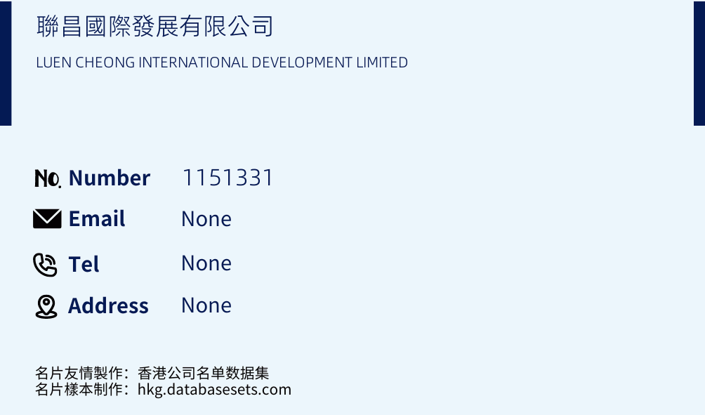 聯昌國際發展有限公司 Business Card Sample