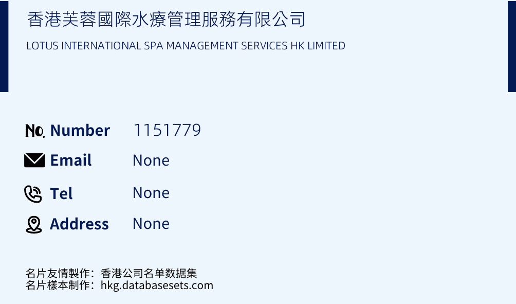 香港芙蓉國際水療管理服務有限公司 Business Card Sample