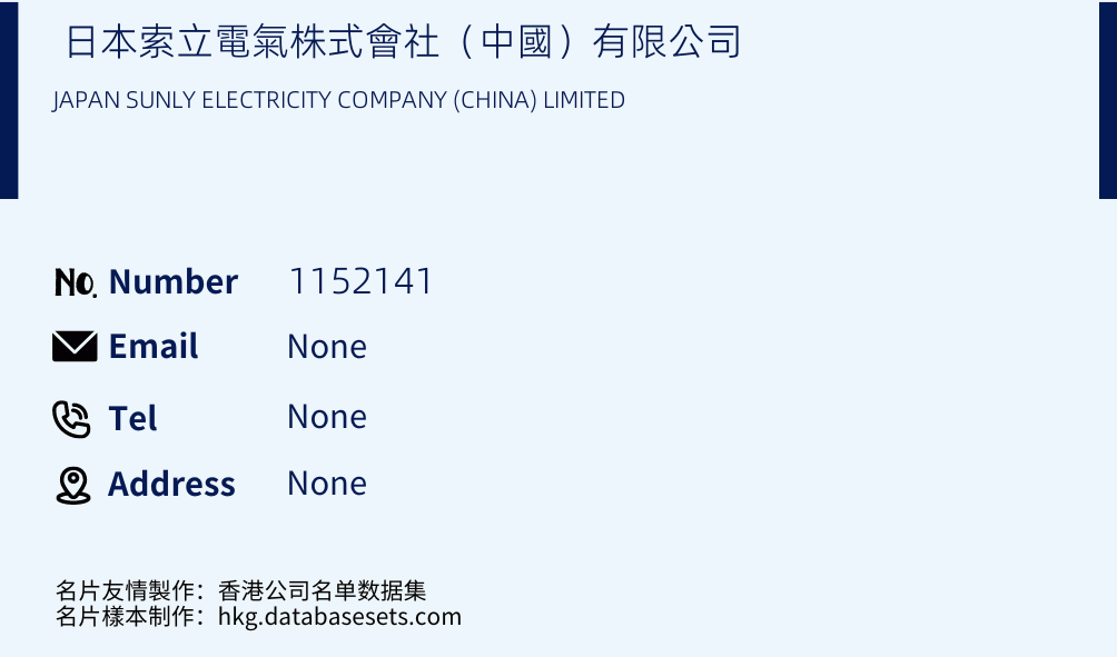 日本索立電氣株式會社（中國）有限公司 Business Card Sample