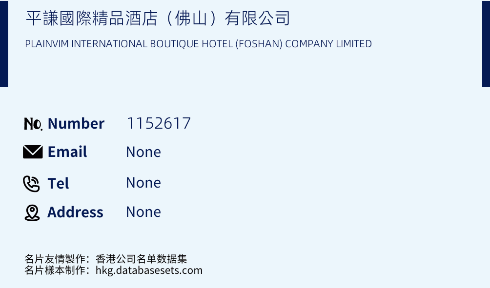 平謙國際精品酒店（佛山）有限公司 Business Card Sample
