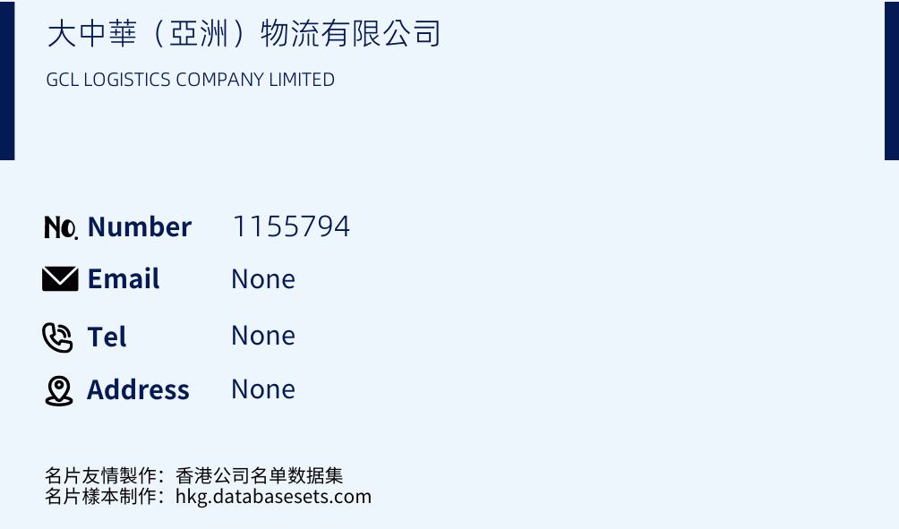 大中華（亞洲）物流有限公司 Business Card Sample