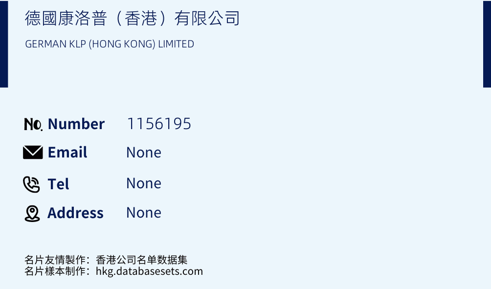 德國康洛普（香港）有限公司 Business Card Sample