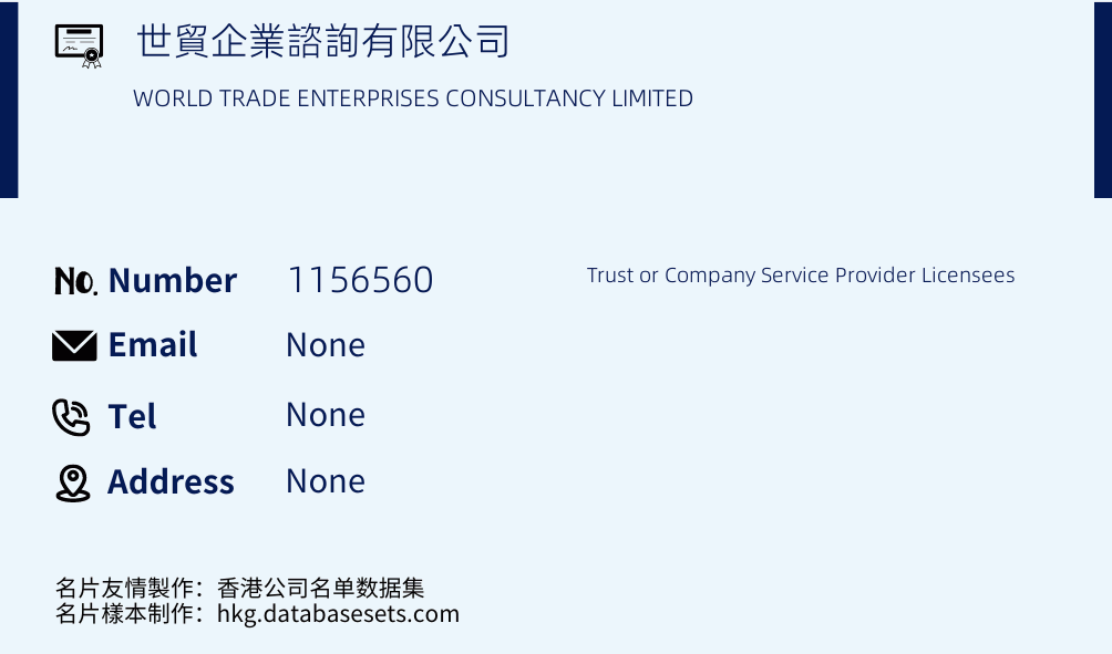 世貿企業諮詢有限公司 Business Card Sample