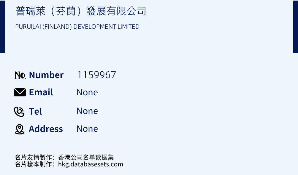 普瑞萊（芬蘭）發展有限公司 Business Card Sample