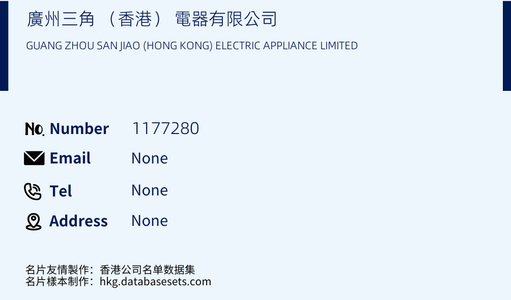 廣州三角 （香港） 電器有限公司 Business Card Sample