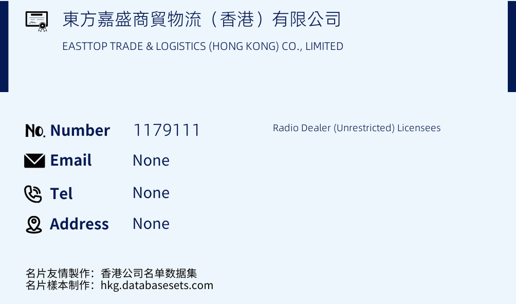 東方嘉盛商貿物流（香港）有限公司 Business Card Sample