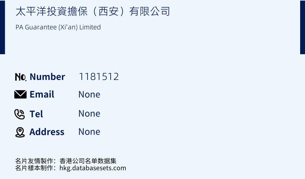 太平洋投資擔保（西安）有限公司 Business Card Sample