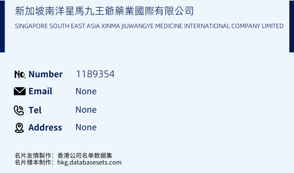 新加坡南洋星馬九王爺藥業國際有限公司 Business Card Sample