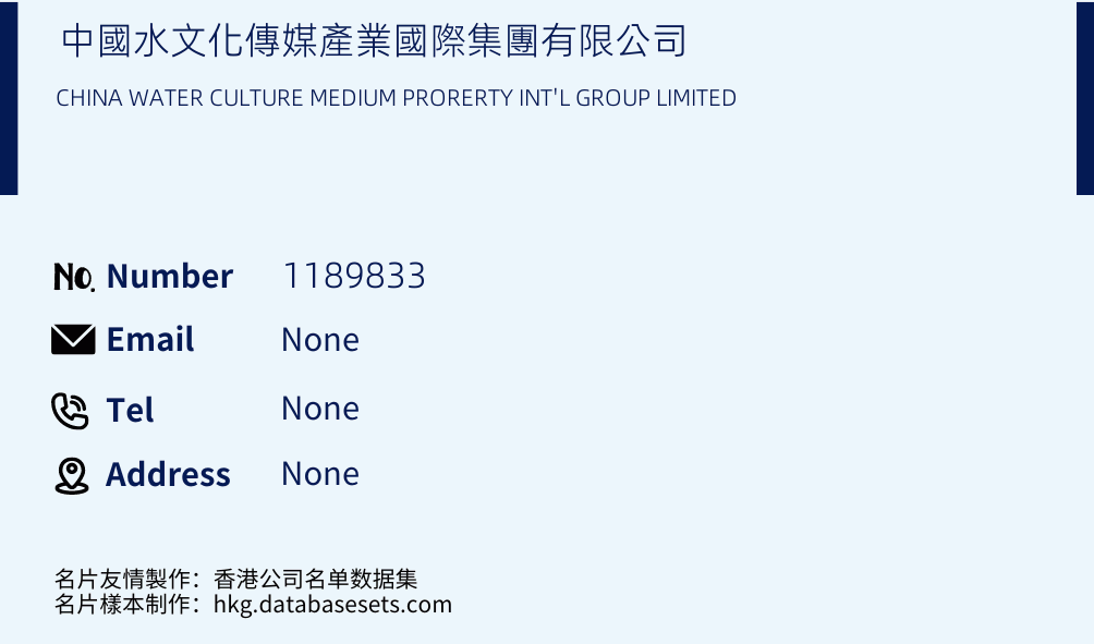 中國水文化傳媒產業國際集團有限公司 Business Card Sample