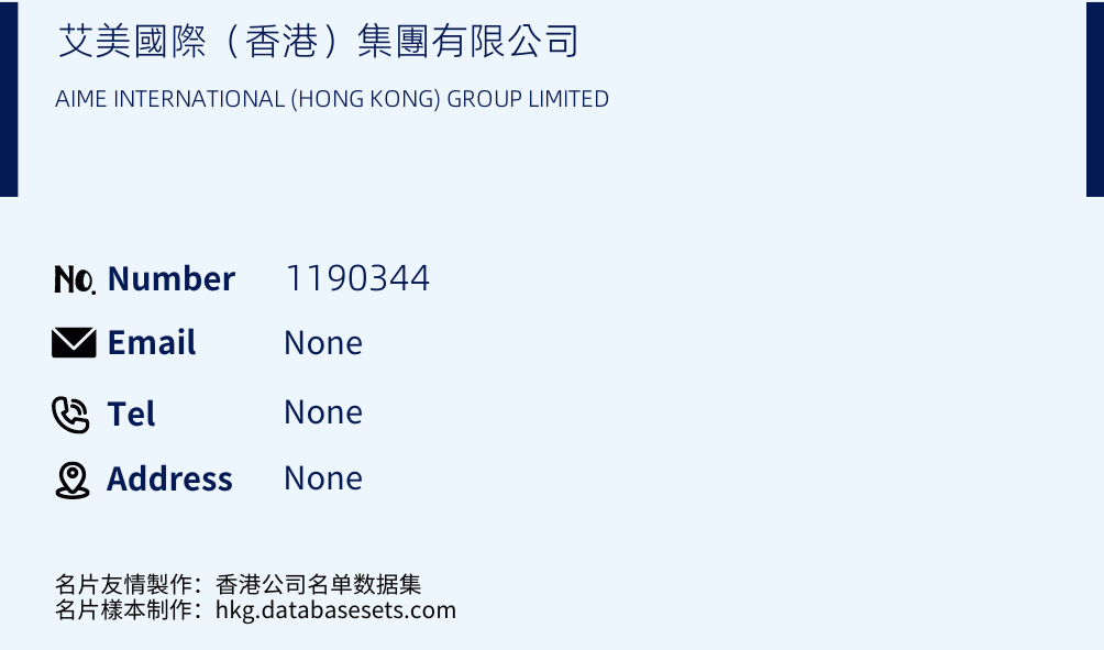 艾美國際（香港）集團有限公司 Business Card Sample