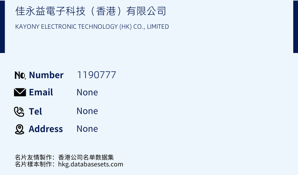 佳永益電子科技（香港）有限公司 Business Card Sample