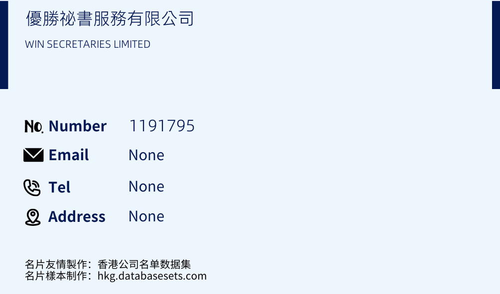 優勝祕書服務有限公司 Business Card Sample