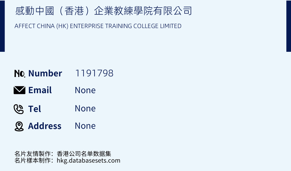 感動中國（香港）企業教練學院有限公司 Business Card Sample