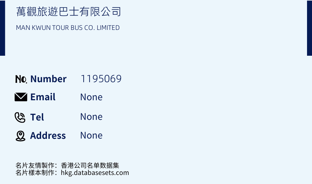 萬觀旅遊巴士有限公司 Business Card Sample