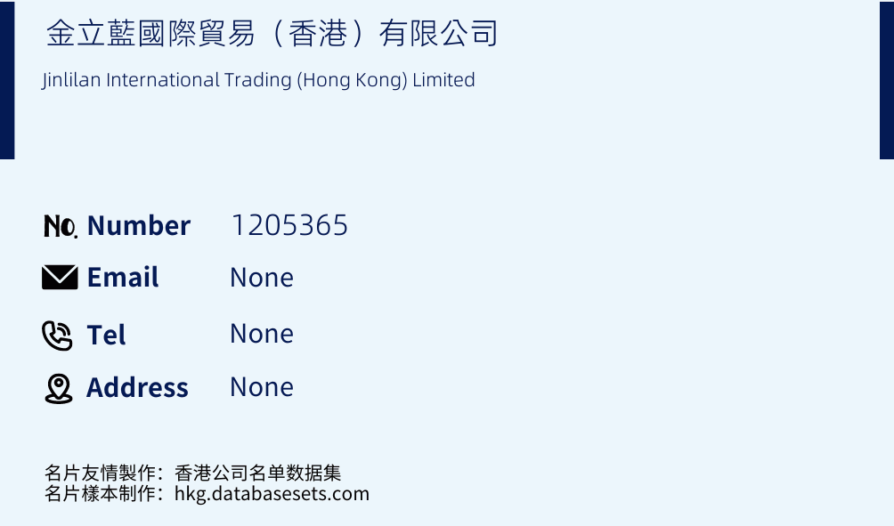 金立藍國際貿易（香港）有限公司 Business Card Sample