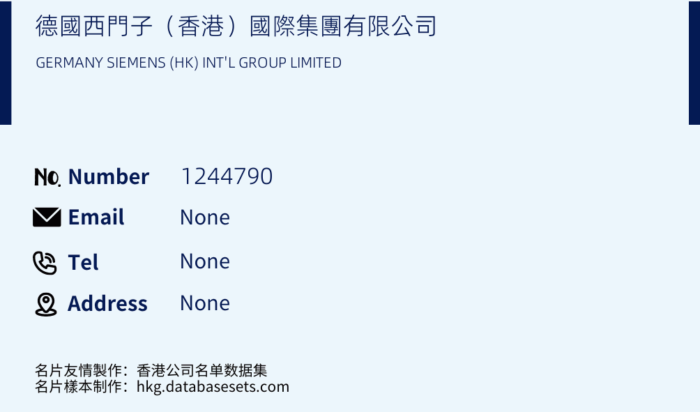 德國西門子（香港）國際集團有限公司 Business Card Sample
