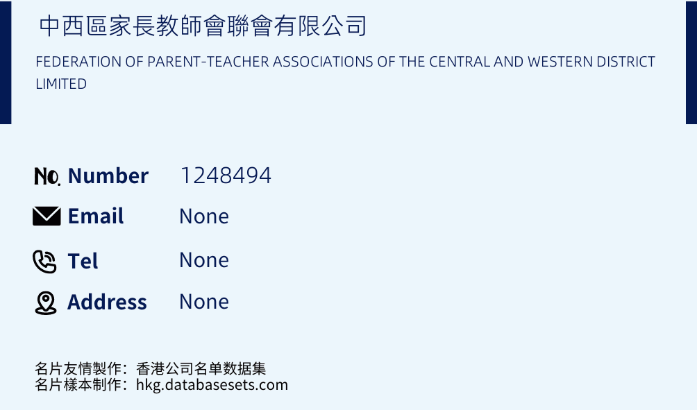 中西區家長教師會聯會有限公司 Business Card Sample