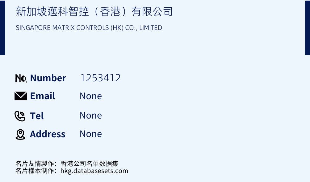 新加坡邁科智控（香港）有限公司 Business Card Sample