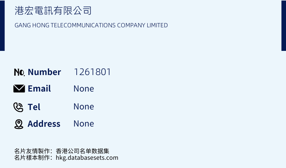 港宏電訊有限公司 Business Card Sample