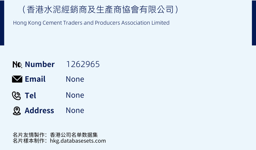 （香港水泥經銷商及生產商協會有限公司） Business Card Sample
