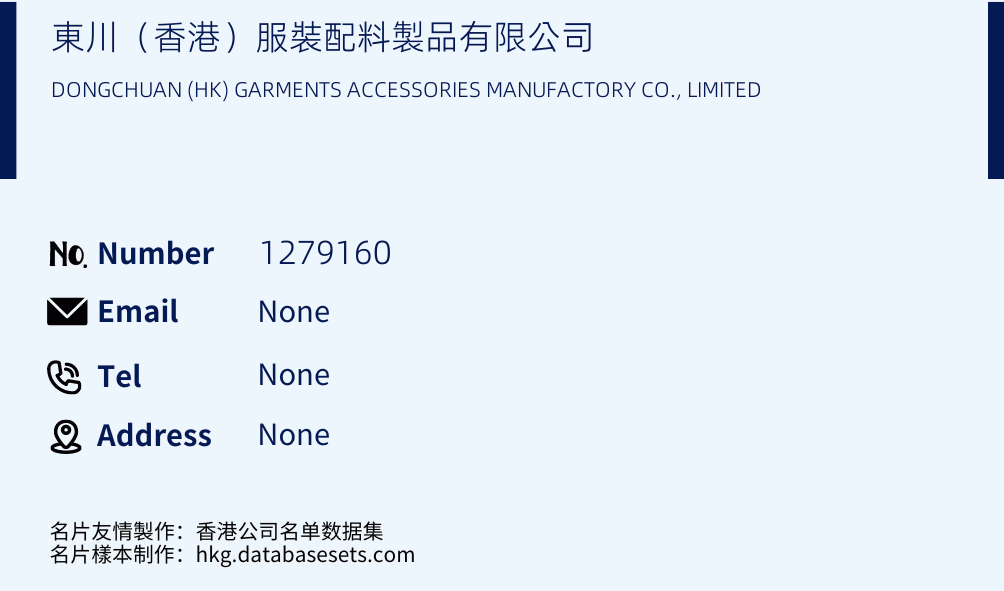 東川（香港）服裝配料製品有限公司 Business Card Sample