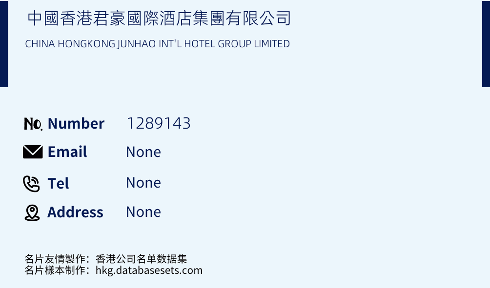 中國香港君豪國際酒店集團有限公司 Business Card Sample