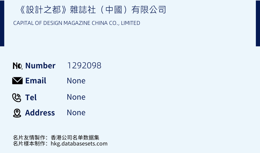 《設計之都》雜誌社（中國）有限公司 Business Card Sample