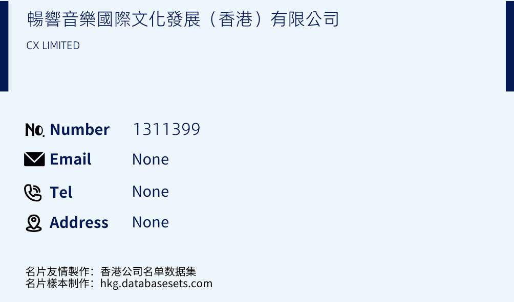 暢響音樂國際文化發展（香港）有限公司 Business Card Sample