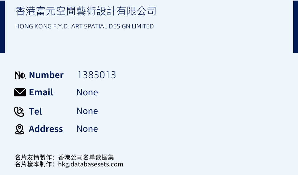 香港富元空間藝術設計有限公司 Business Card Sample
