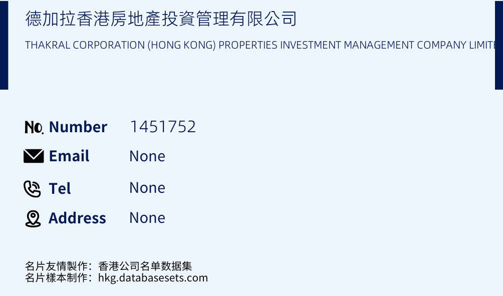 德加拉香港房地產投資管理有限公司 Business Card Sample