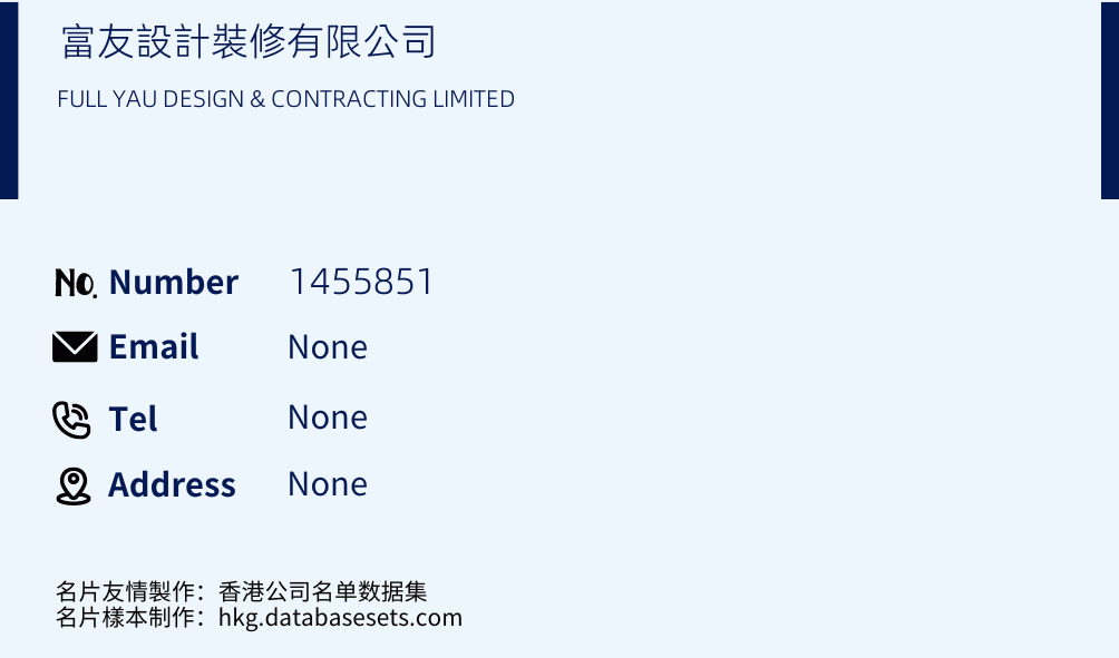 富友設計裝修有限公司 Business Card Sample