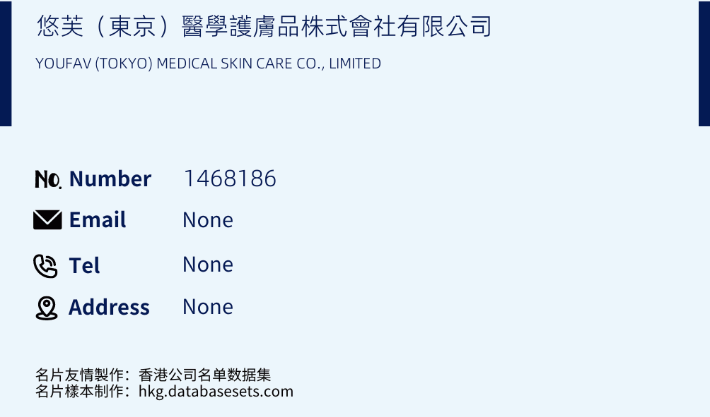 悠芙（東京）醫學護膚品株式會社有限公司 Business Card Sample