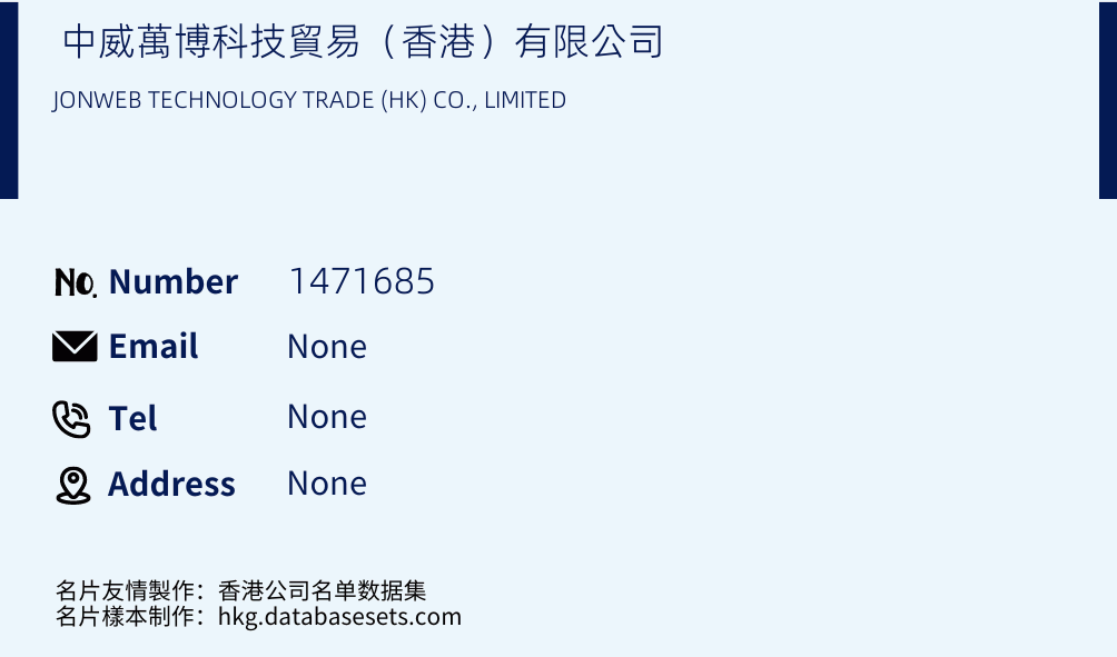 中威萬博科技貿易（香港）有限公司 Business Card Sample