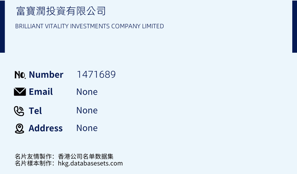 富寶潤投資有限公司 Business Card Sample