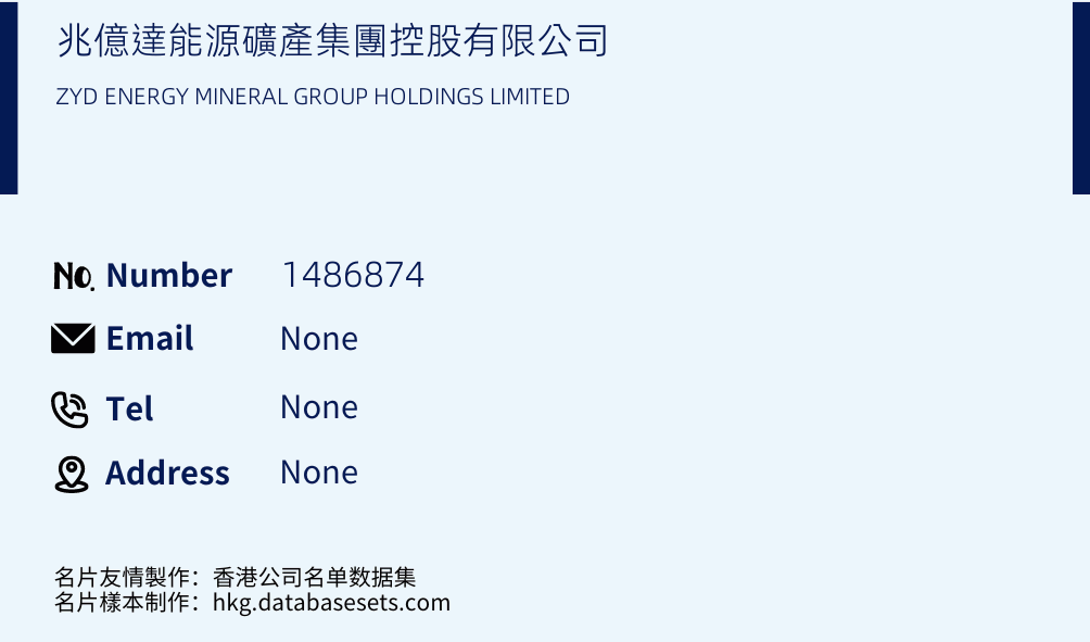 兆億達能源礦產集團控股有限公司 Business Card Sample