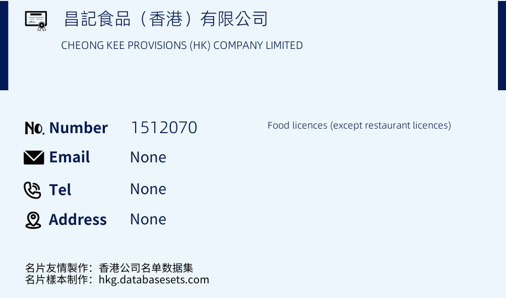 昌記食品（香港）有限公司 Business Card Sample