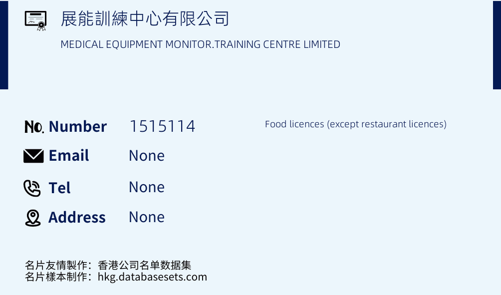 展能訓練中心有限公司 Business Card Sample