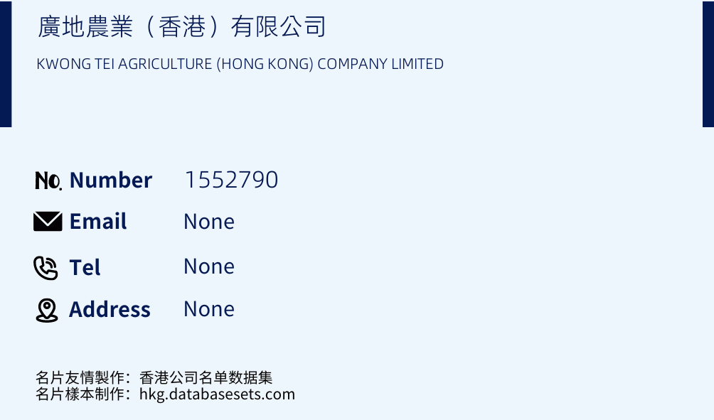 廣地農業（香港）有限公司 Business Card Sample