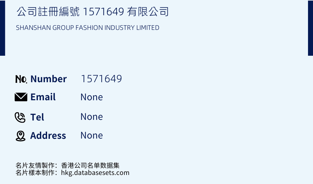 公司註冊編號 1571649 有限公司 Business Card Sample