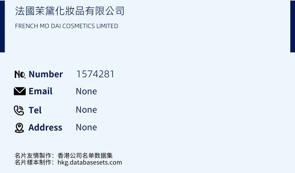 法國茉黛化妝品有限公司 Business Card Sample