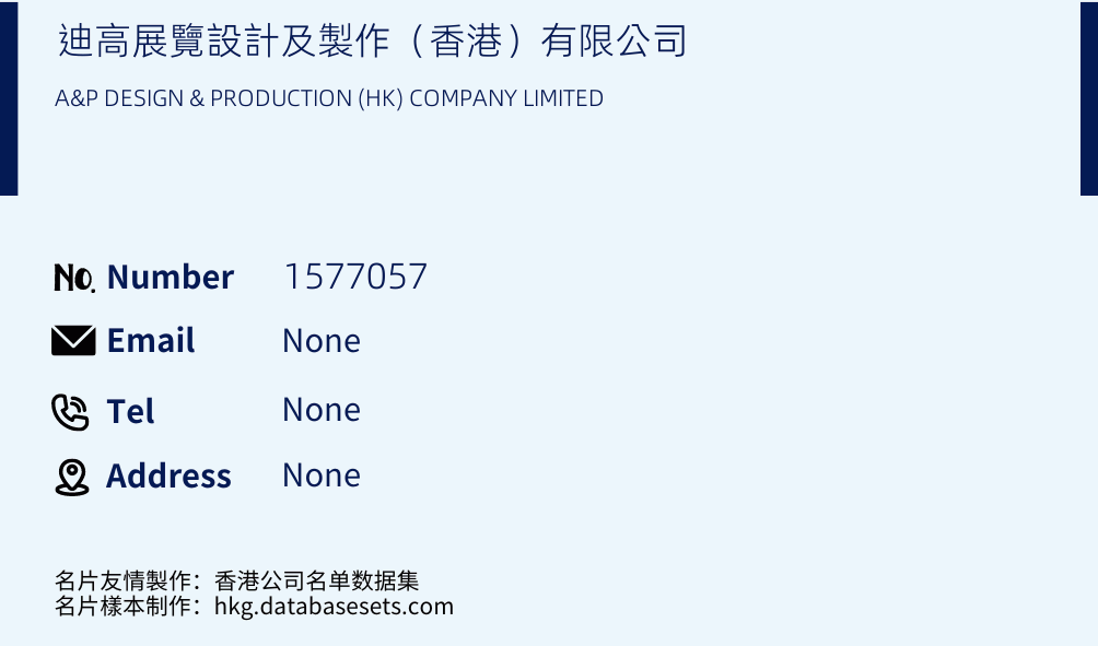 迪高展覽設計及製作（香港）有限公司 Business Card Sample