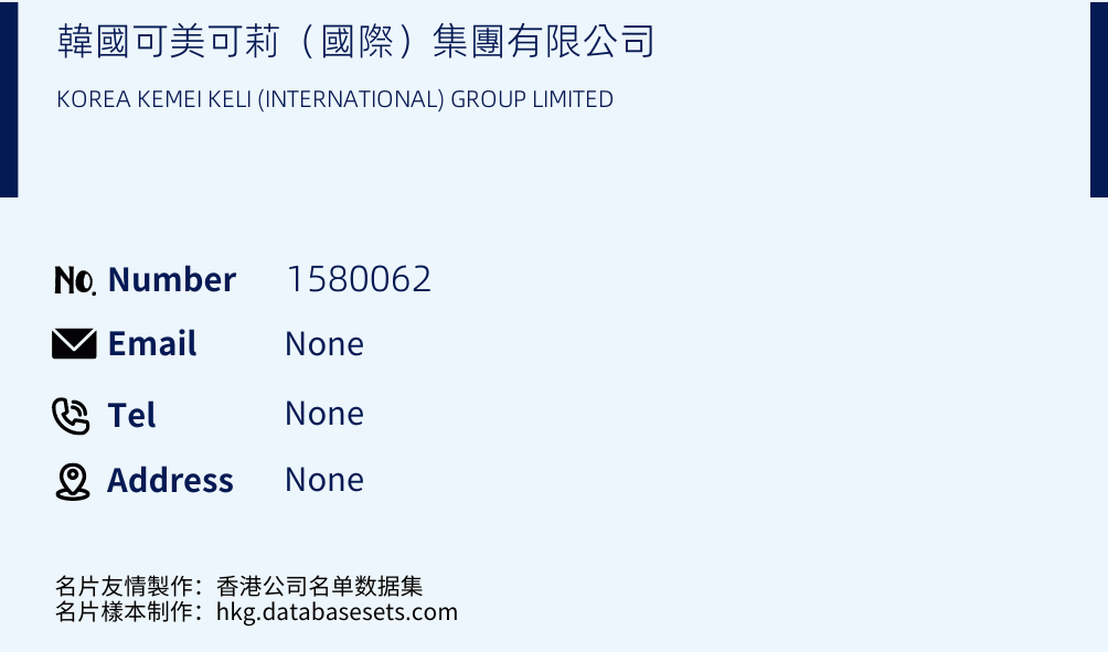 韓國可美可莉（國際）集團有限公司 Business Card Sample