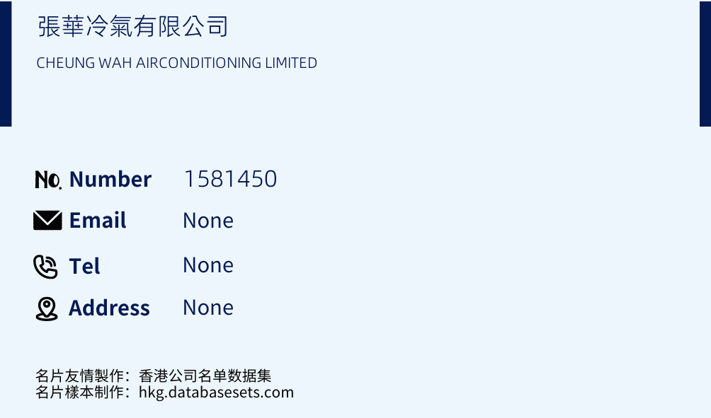 張華冷氣有限公司 Business Card Sample
