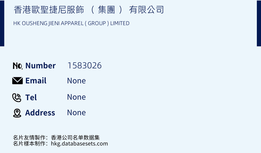 香港歐聖捷尼服飾 （ 集團 ） 有限公司 Business Card Sample