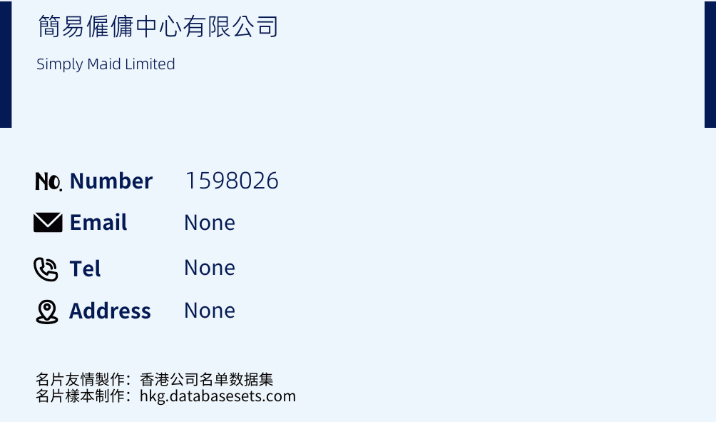 簡易僱傭中心有限公司 Business Card Sample