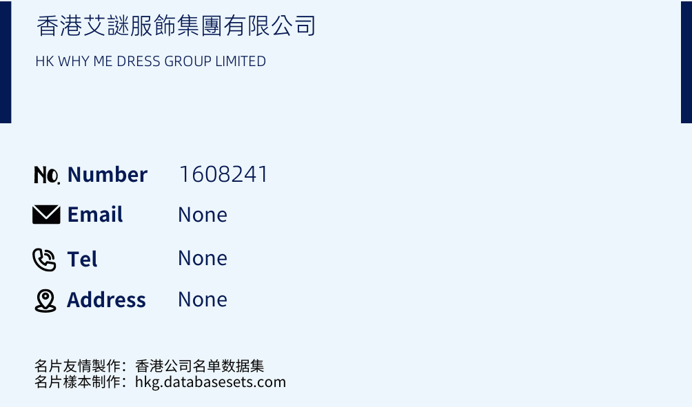 香港艾謎服飾集團有限公司 Business Card Sample