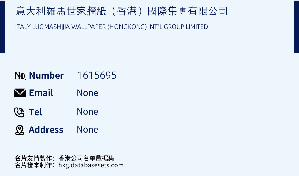 意大利羅馬世家牆紙（香港）國際集團有限公司 Business Card Sample