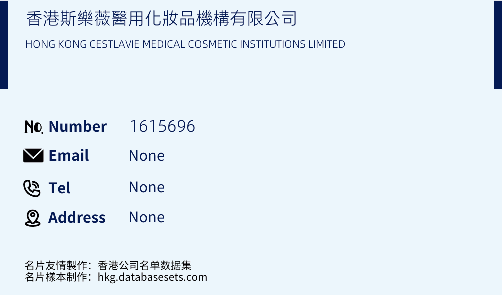 香港斯樂薇醫用化妝品機構有限公司 Business Card Sample