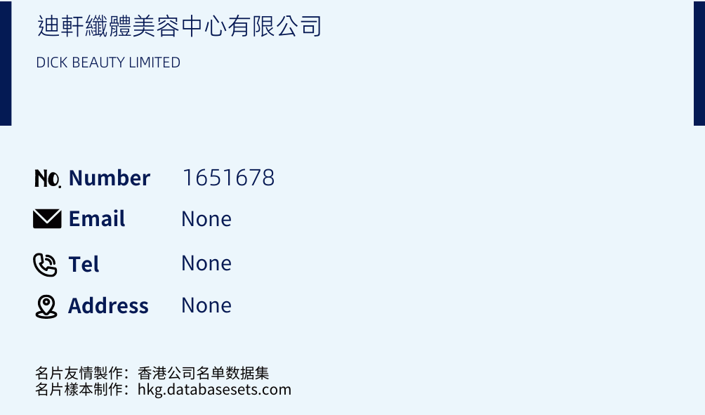 迪軒纖體美容中心有限公司 Business Card Sample