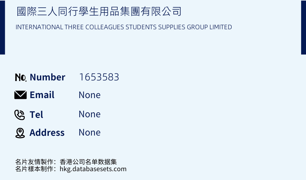 國際三人同行學生用品集團有限公司 Business Card Sample